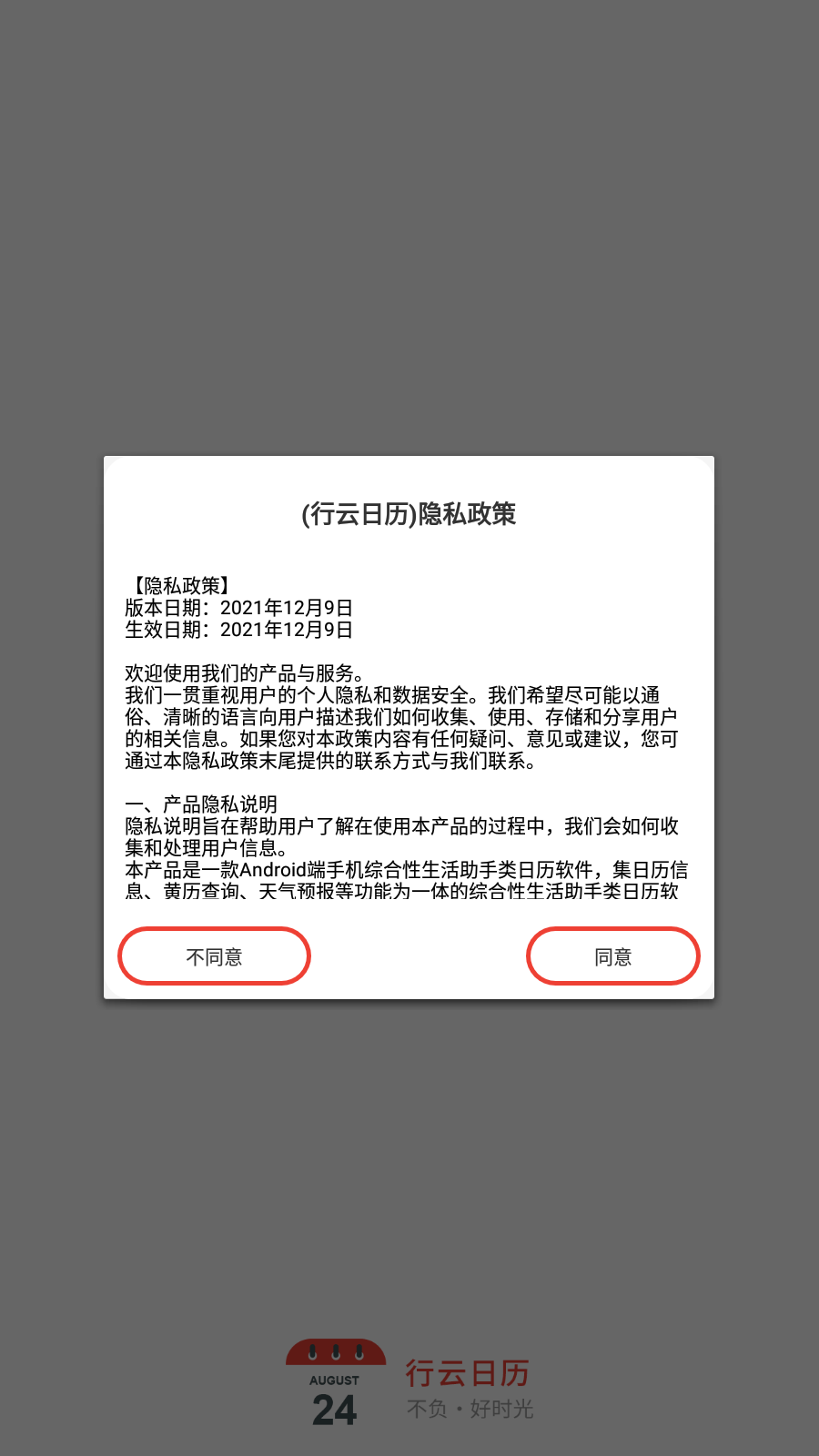 行云日历最新安卓免费版下载3