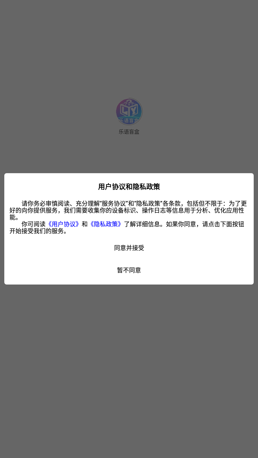 乐语盲盒安卓版app免费下载2