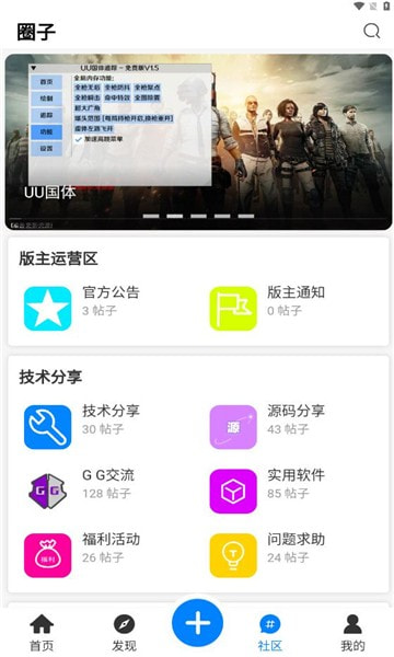 铭程社区下载截图3