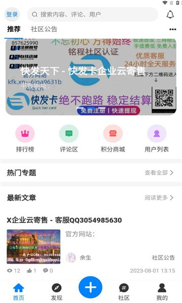 铭程社区下载截图1