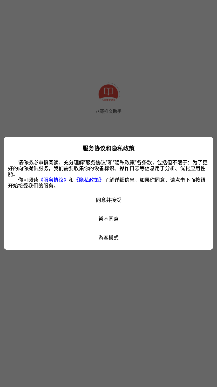 八哥推文助手截图4