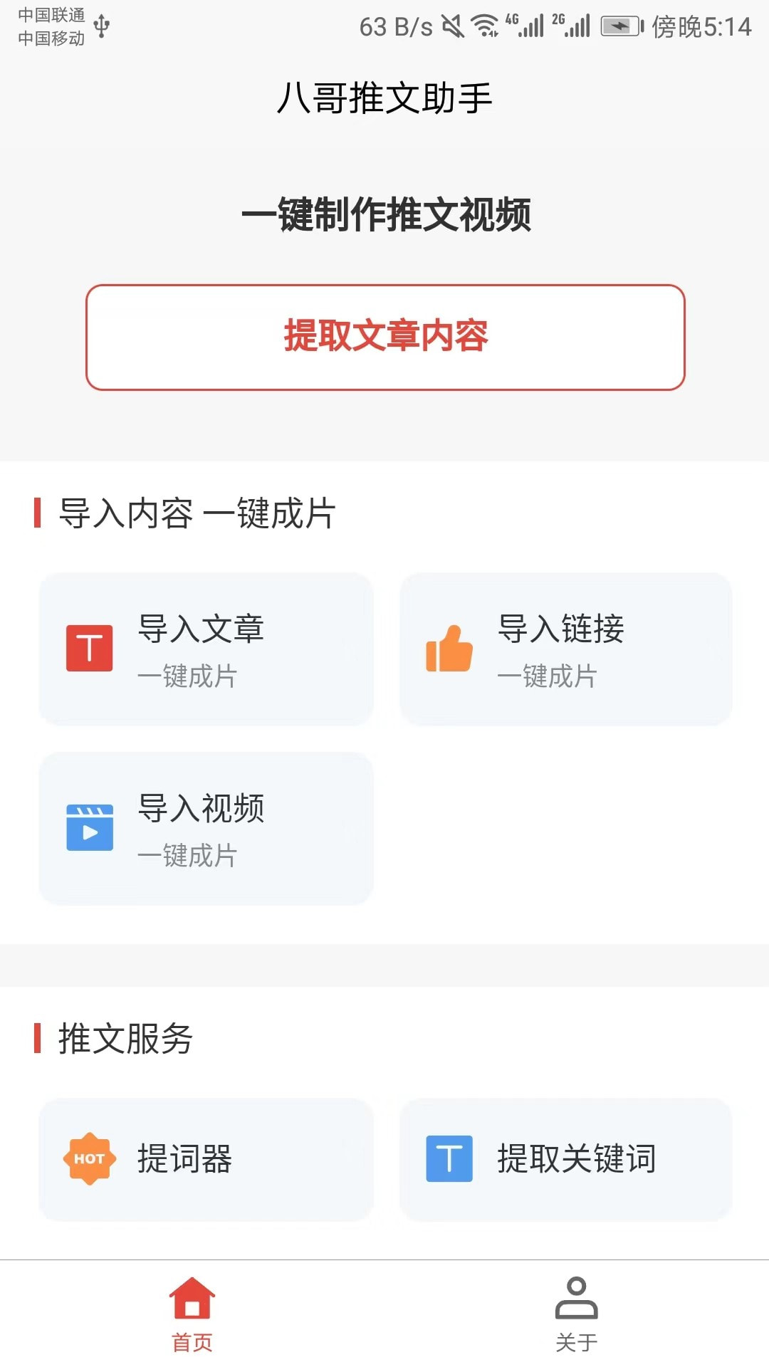 八哥推文助手截图1