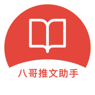 八哥推文助手安卓中文免费下载