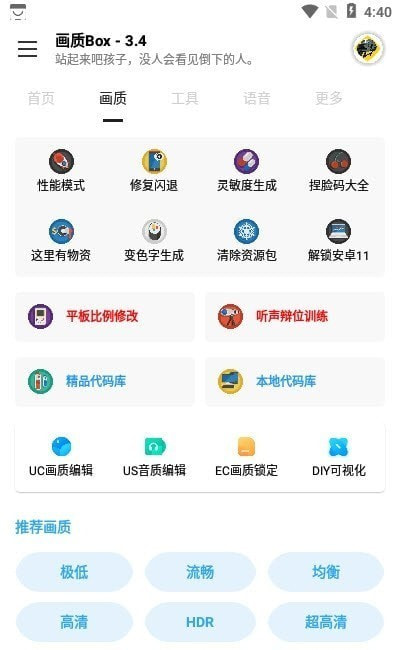 画质box和平精英截图2