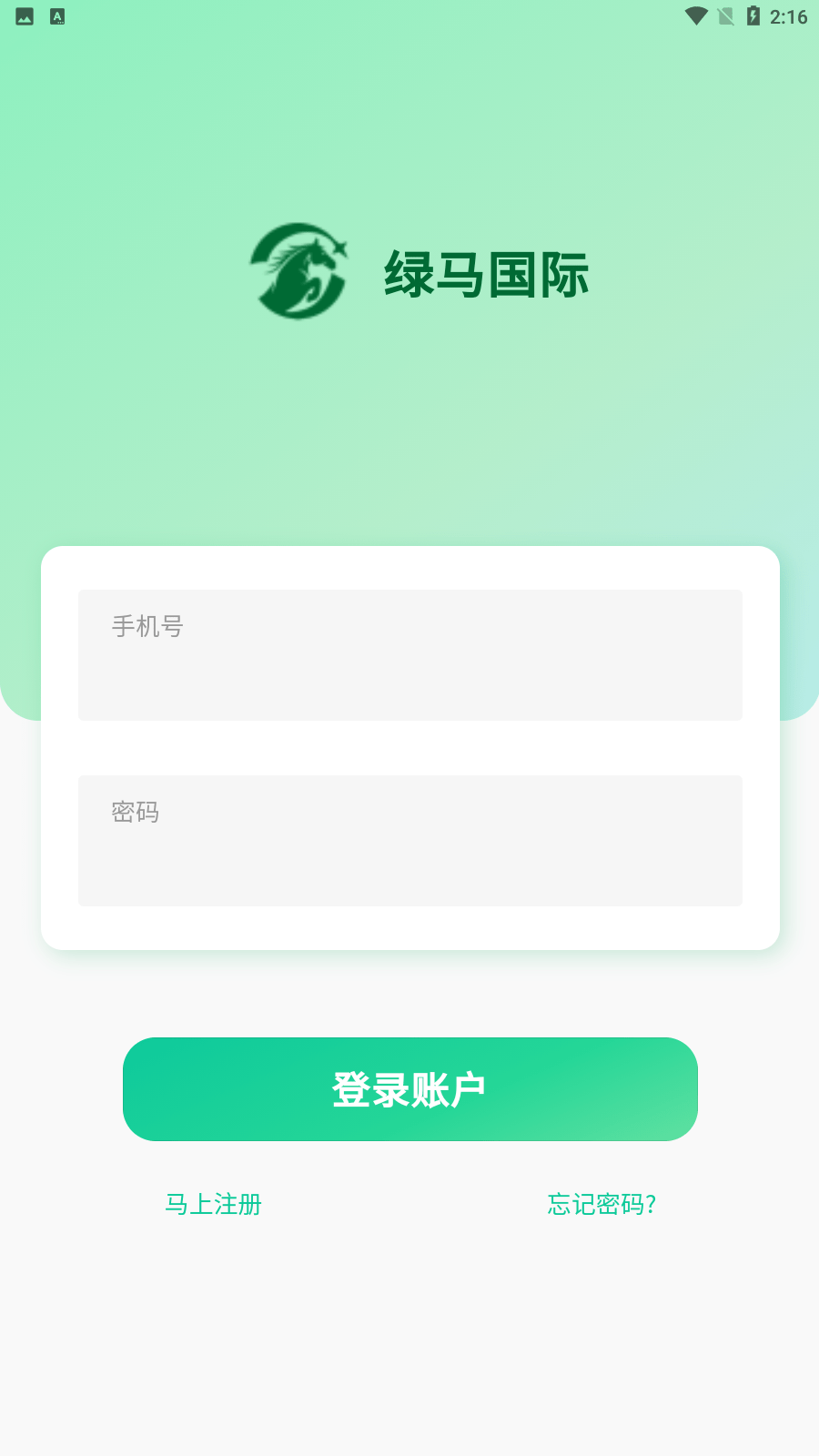 绿马国际截图3