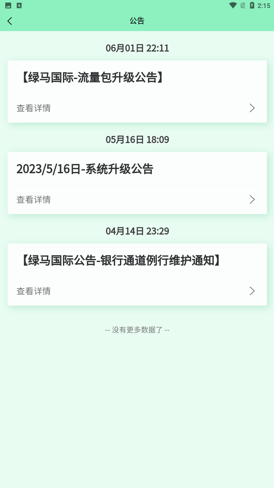 绿马国际免费下载最新版20231