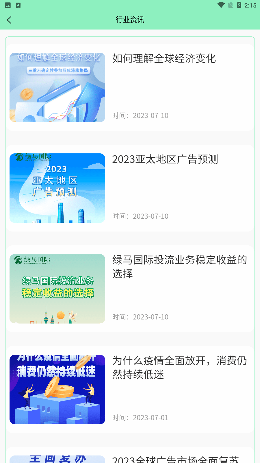 绿马国际免费下载最新版20230