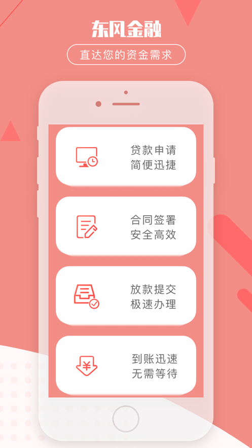 东风金融app下载截图4