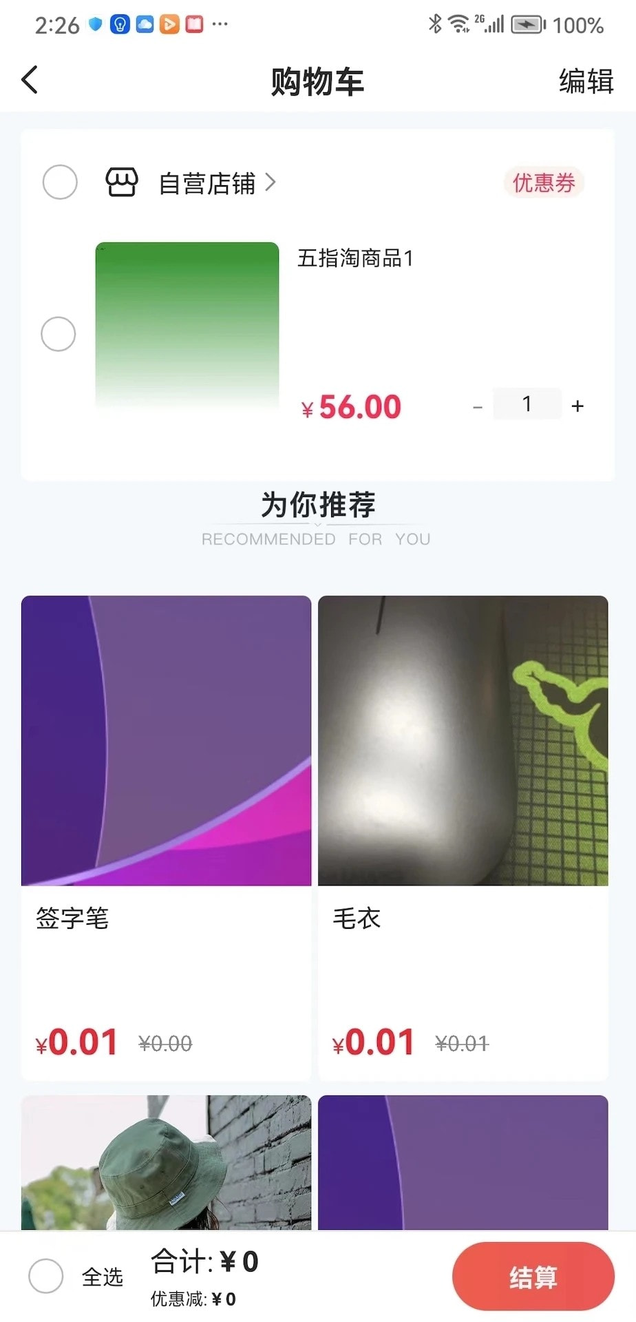 五指淘手机版下载2