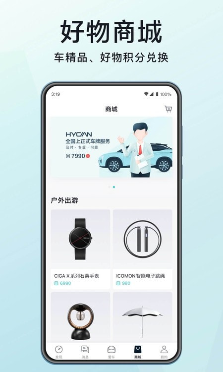 HYCAN合创app（合创汽车）apk下载手机版3