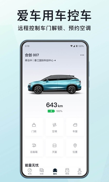 HYCAN合创app（合创汽车）apk下载手机版2