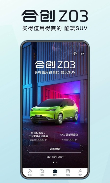 HYCAN合创app（合创汽车）apk下载手机版0