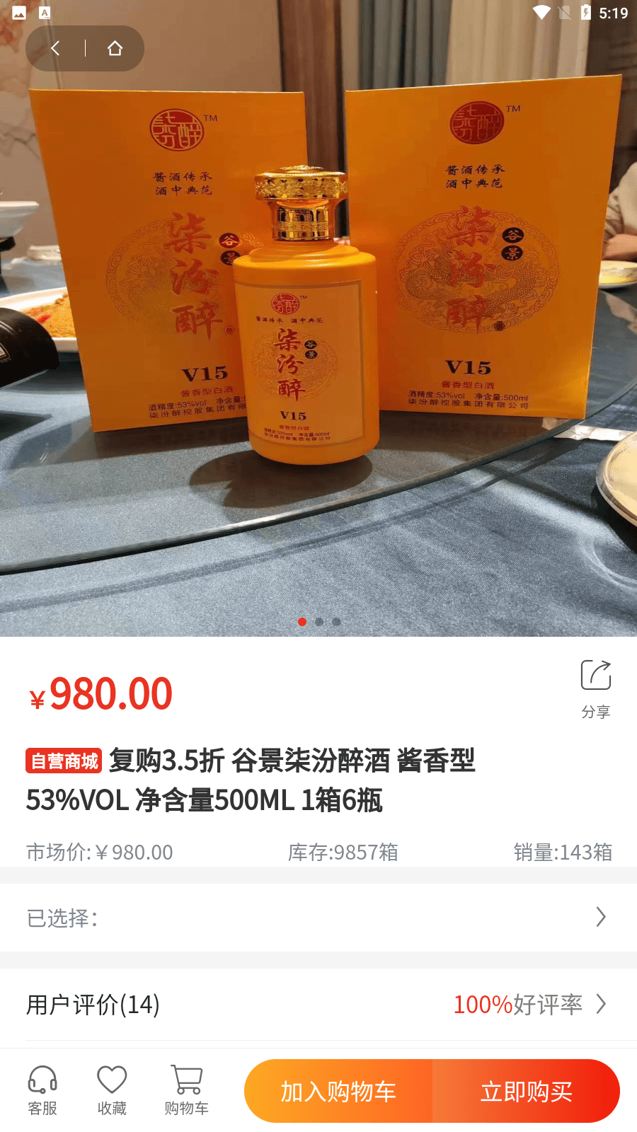 柒汾醉最新下载3