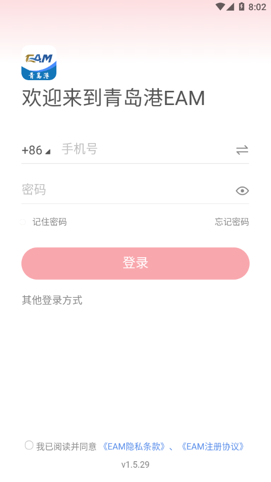 青岛港EAM安卓版app免费下载1