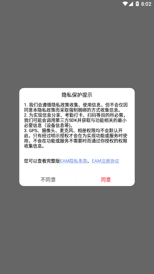 青岛港EAM截图1