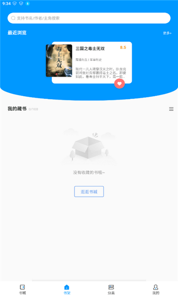 好阅小说app下载安装新版下载2