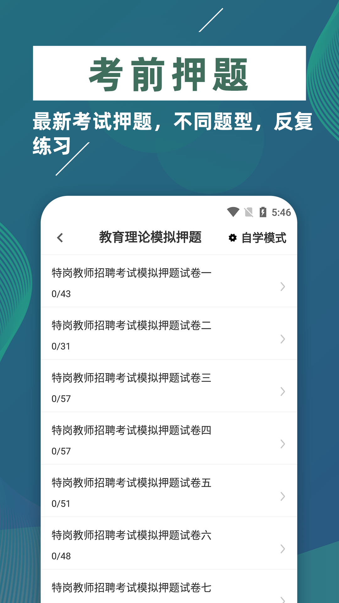 特岗教师牛题库截图5