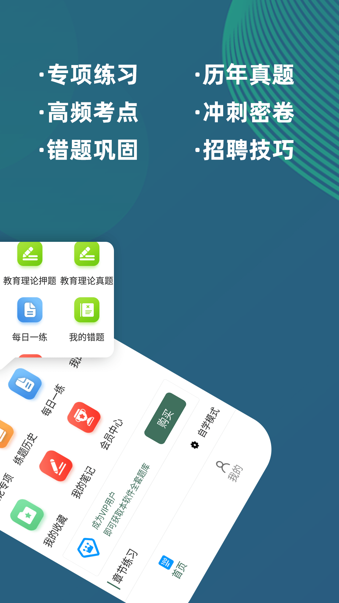 特岗教师牛题库截图2