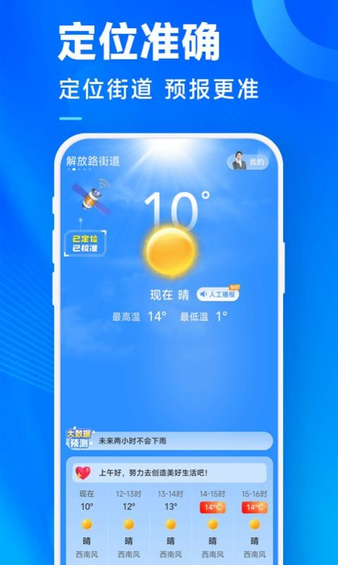 奇迹天气截图4