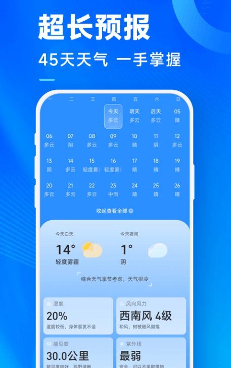 奇迹天气截图1