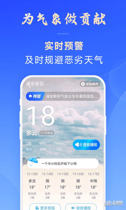 日月天气app免费下载2