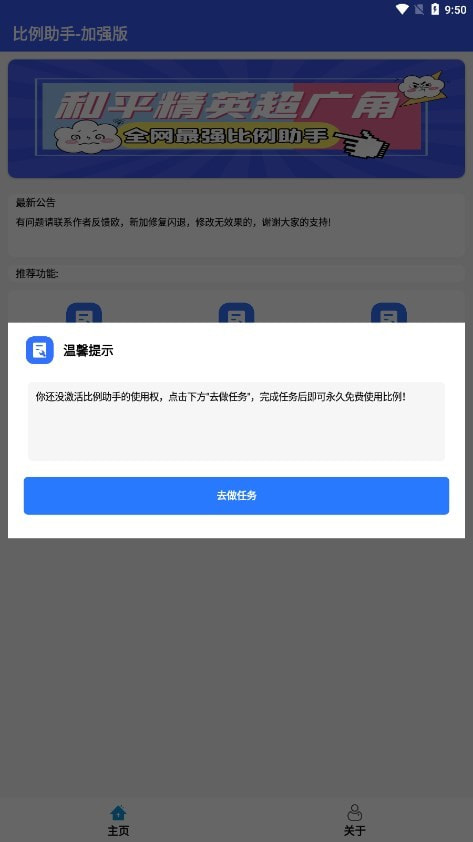 比例爆改器截图2