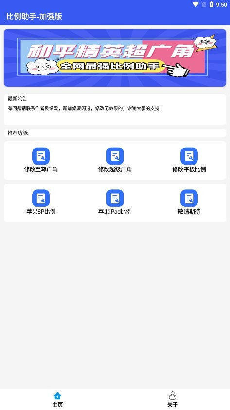 比例爆改器截图1