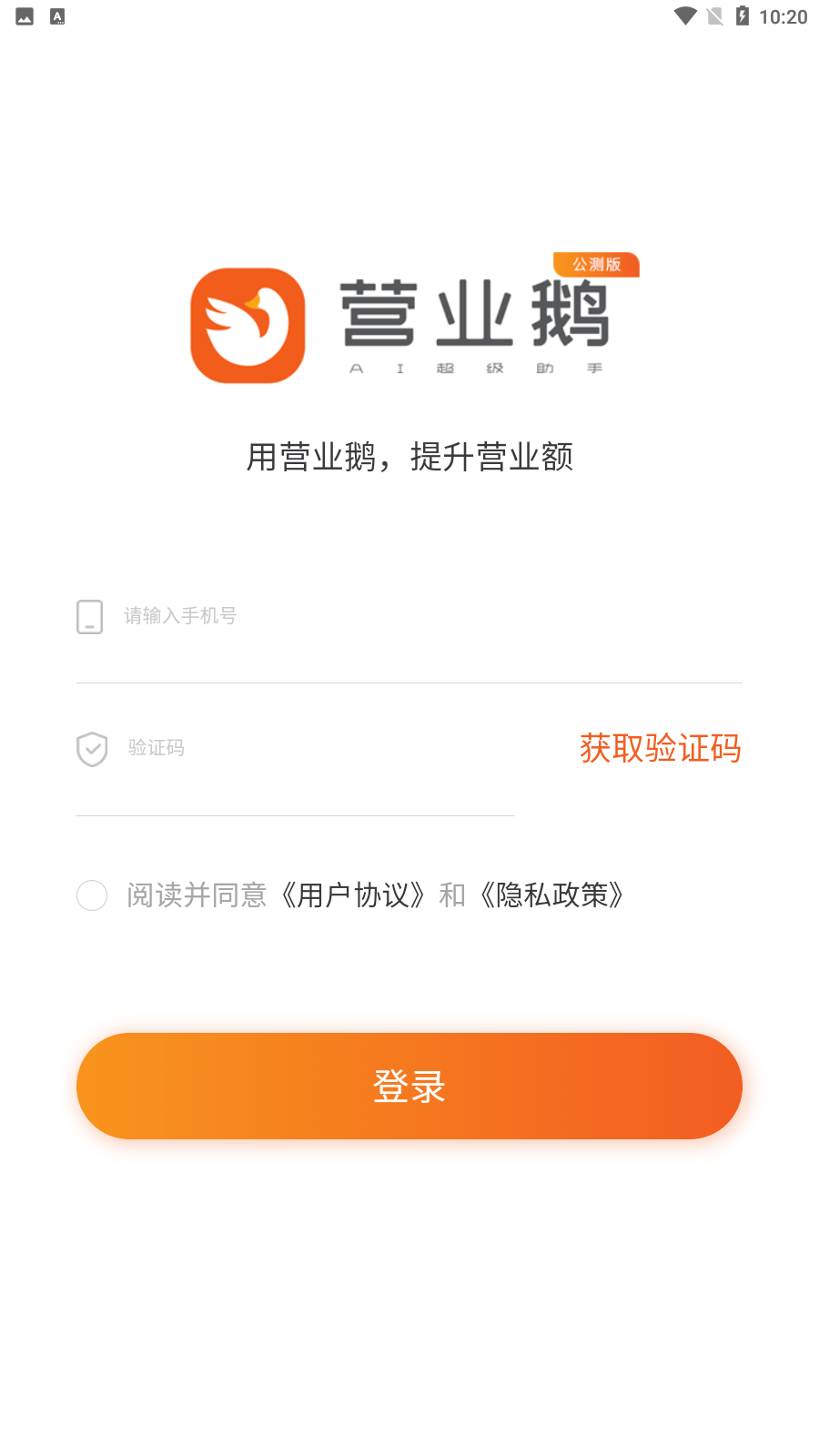 营业鹅 AI 超级助手截图1