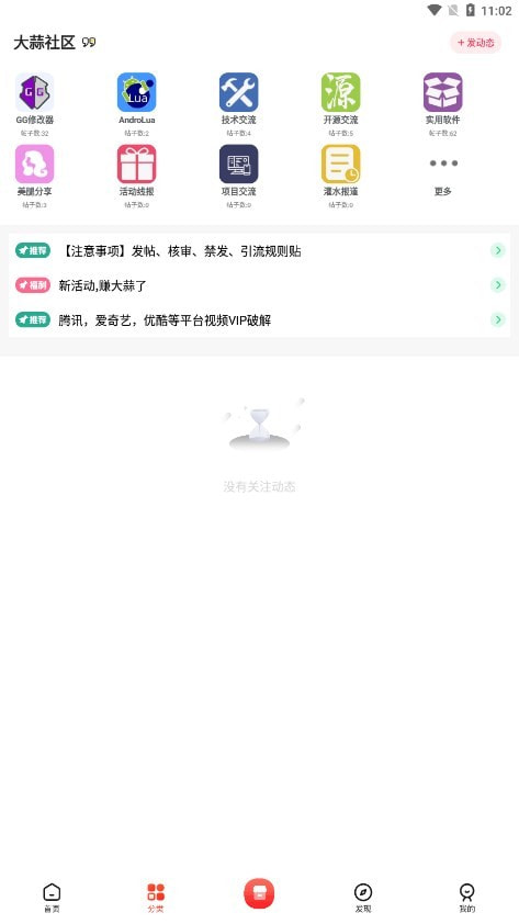 大蒜社区截图2