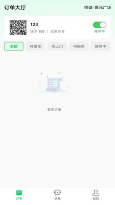 艺点技工端App下载2