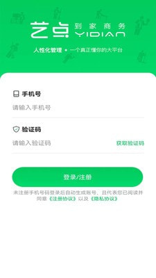 艺点技工端App下载1