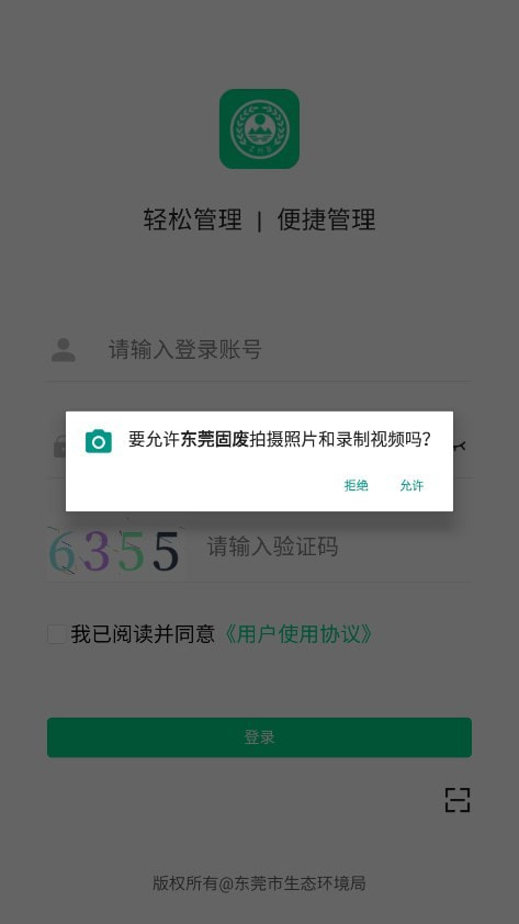 东莞固废登记app免费下载3