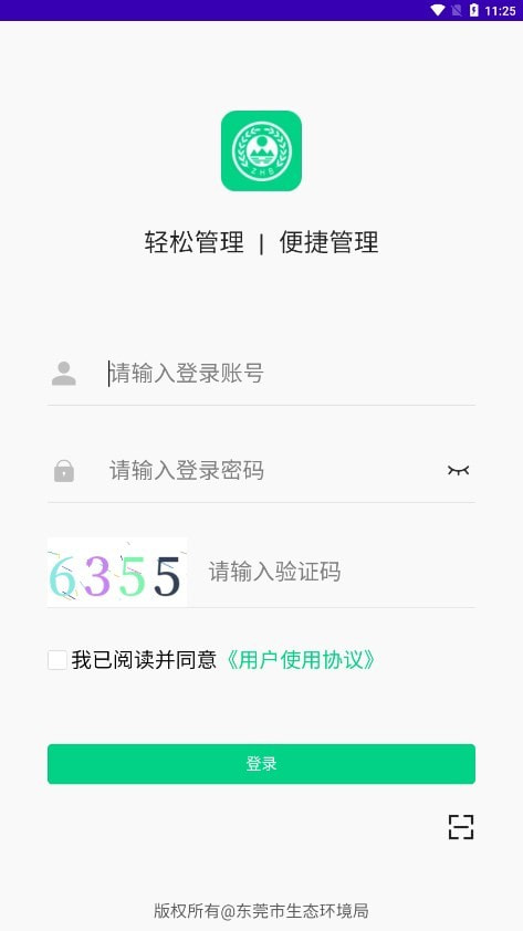 东莞固废登记截图2