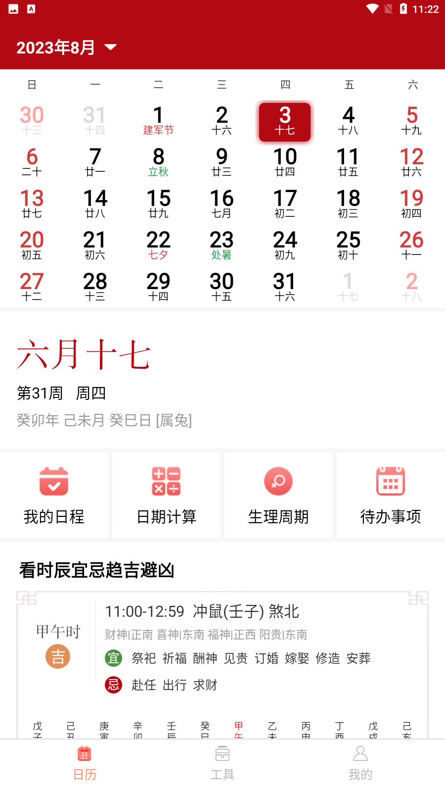 诺洺万年历0