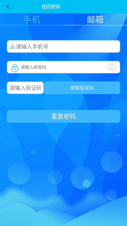 智眼互联app下载截图3