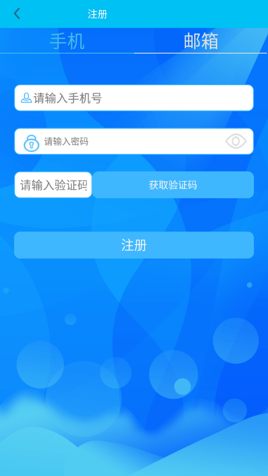 智眼互联app下载截图2