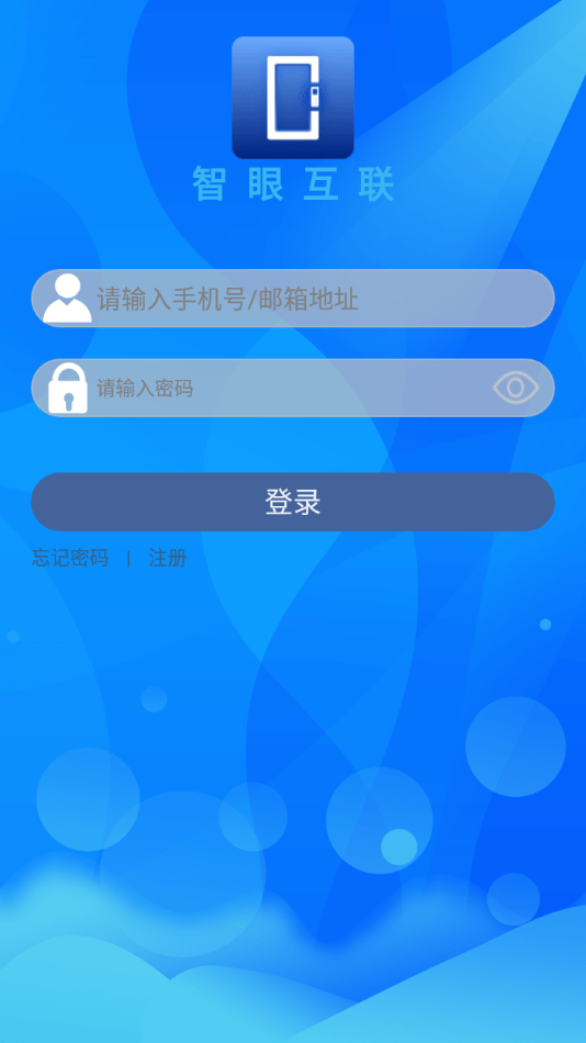 智眼互联app下载截图1