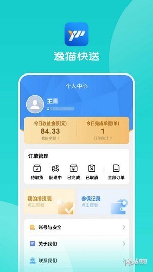 逸猫快送app免费下载3