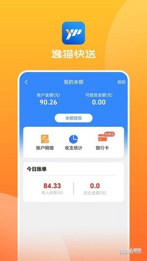 逸猫快送app免费下载1