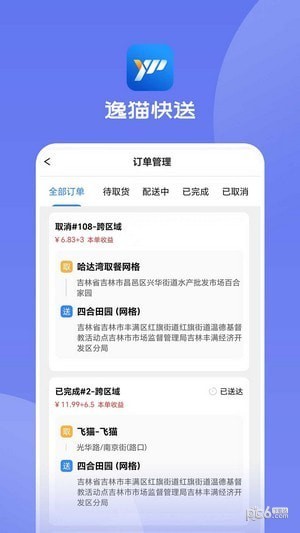 逸猫快送app免费下载0