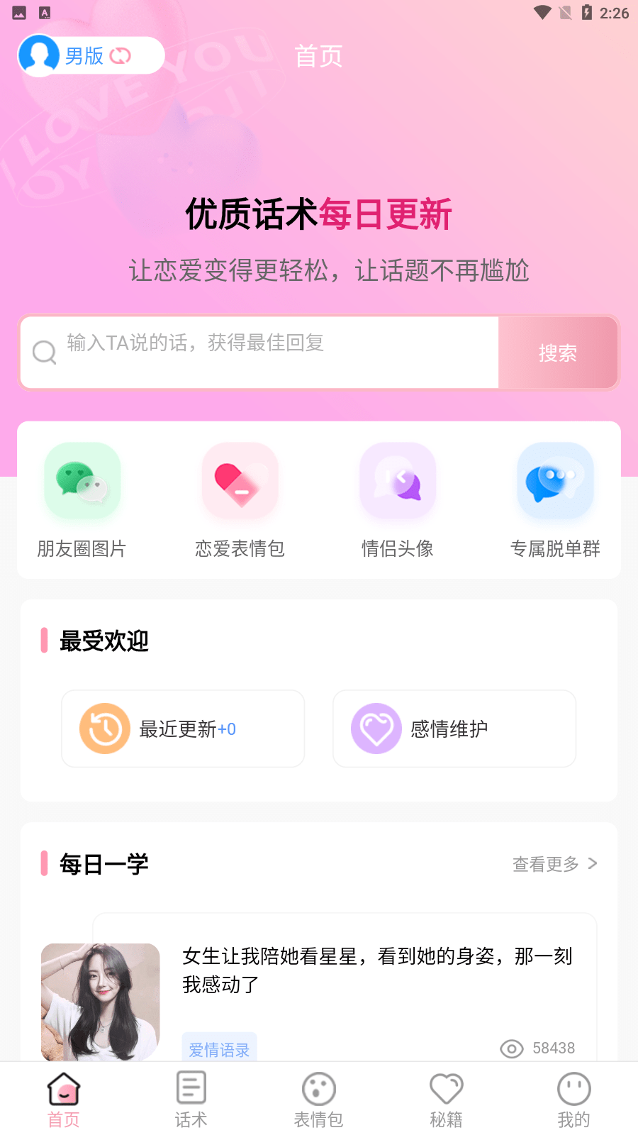 花小恋最新下载3