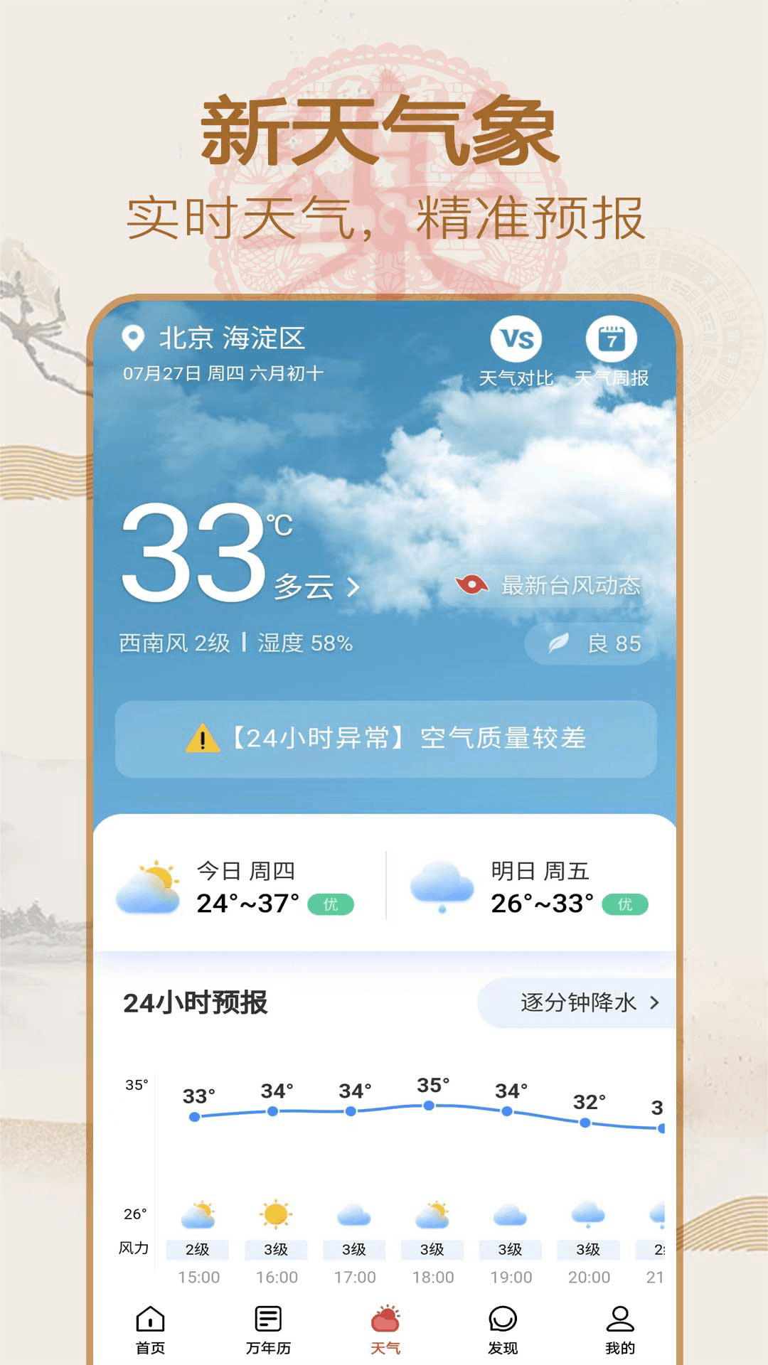 永乐万年历最新版下载1