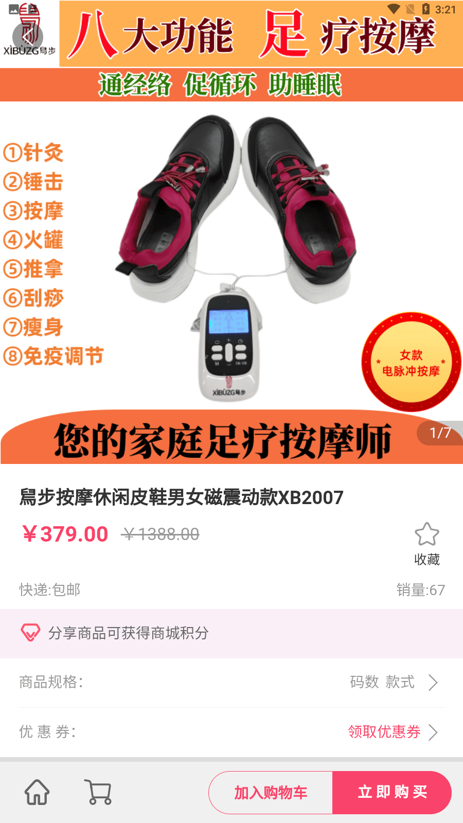 有品特惠截图4