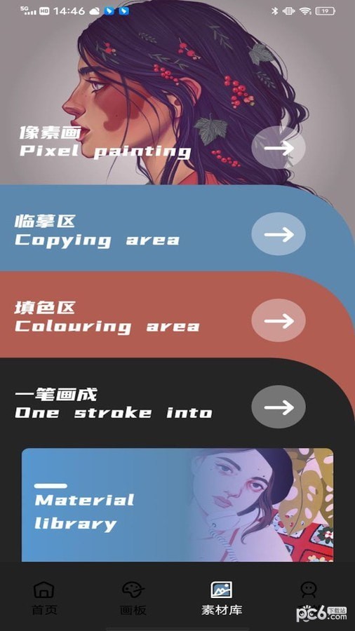 Pocket绘画大师截图3