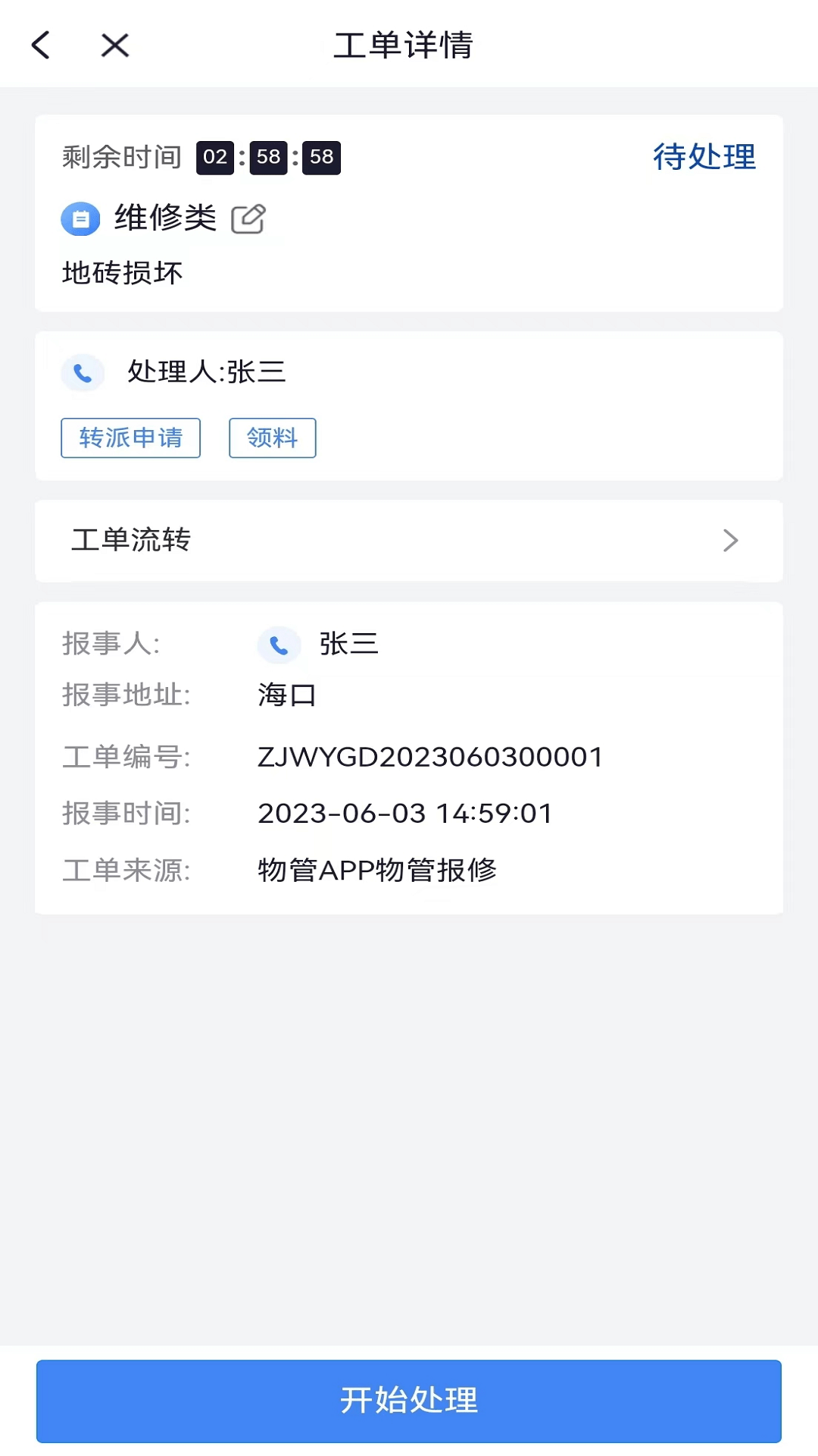 交心管家安卓版app免费下载1