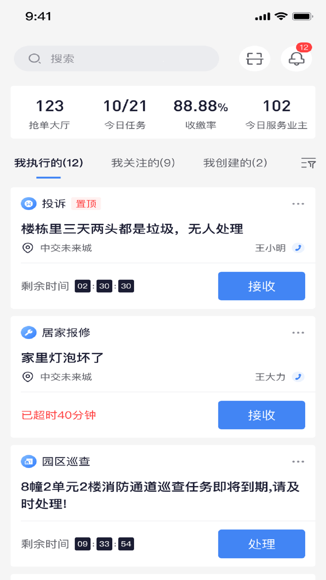 交心管家安卓版app免费下载0