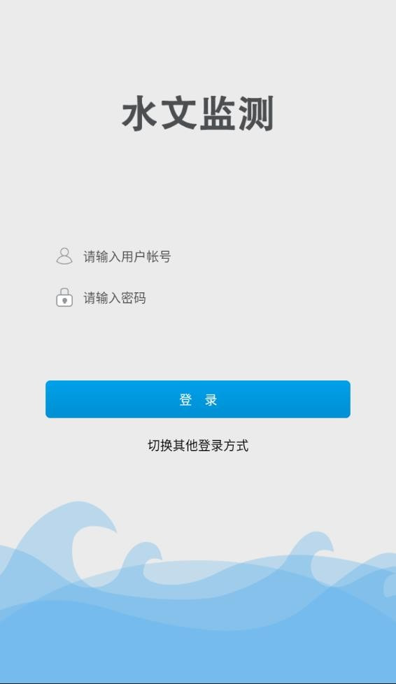 水文监测app下载免费最新版2