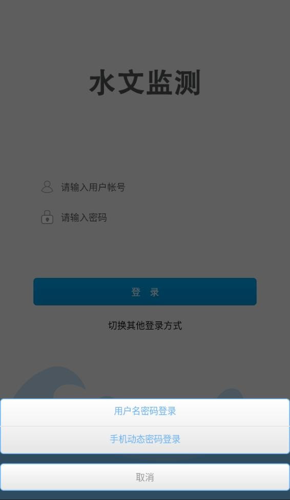 水文监测app下载免费最新版1