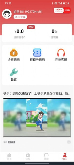 多阅趣宝免费下载3