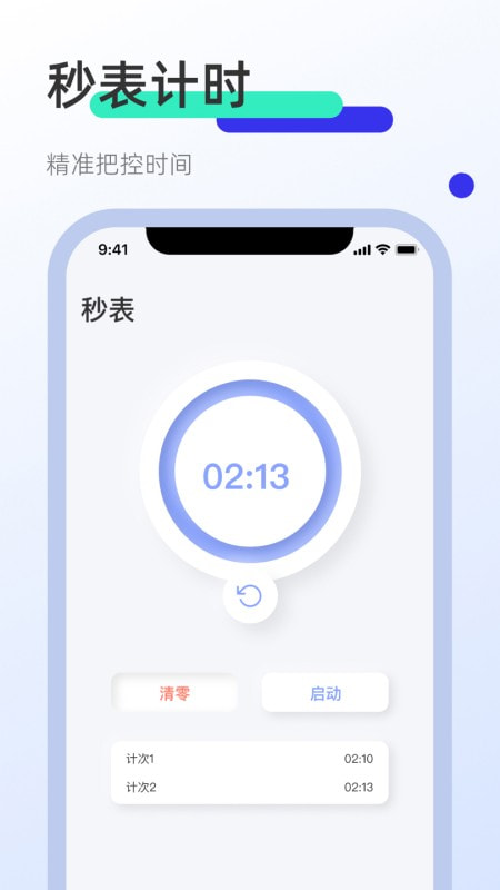 屏幕连点器截图2